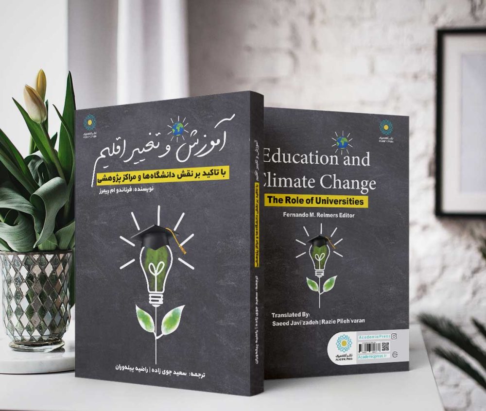 آموزش و تغییر اقلیم (کتاب الکترونیک) - تصویر 2