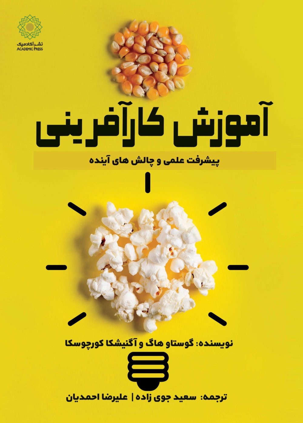 آموزش کارآفرینی (کتاب الکترونیک)