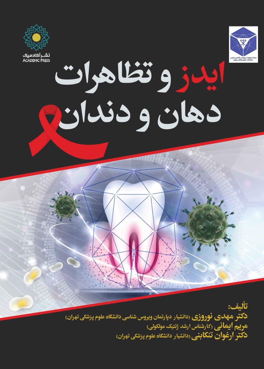 ایدز و تظاهرات دهان و دندان