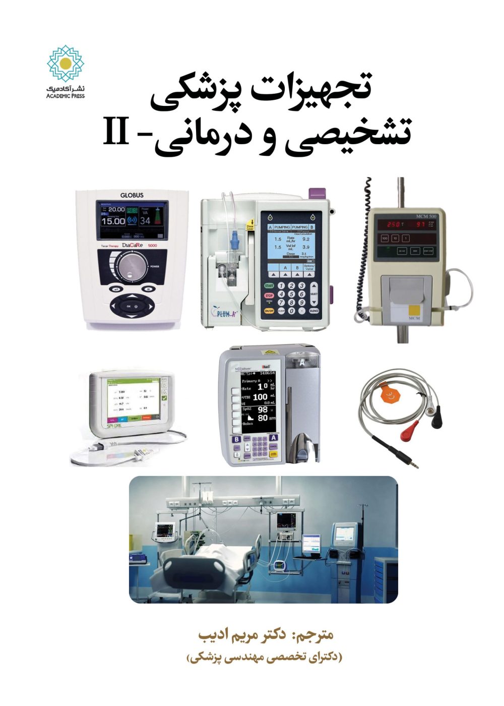 تجهیزات پزشکی تشخیصی و درمانی- II