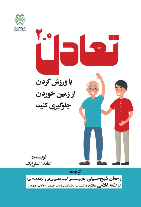 تعادل 0‌.‌2 (کتاب الکترونیک)