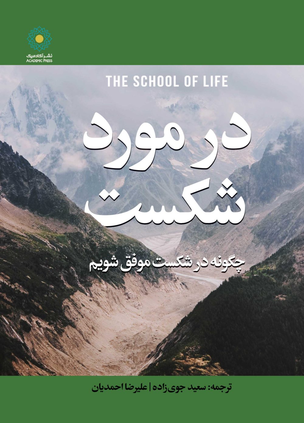 در مورد شکست (کتاب الکترونیک)