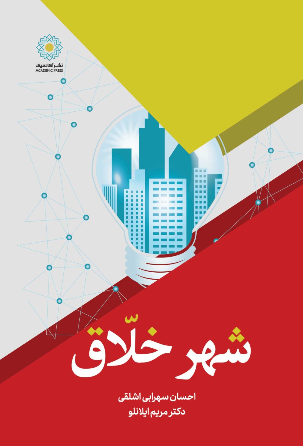 شهر خلاق (کتاب الکترونیکی)