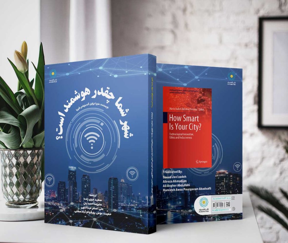 شهر شما چقدر هوشمند است؟(کتاب الکترونیک) - تصویر 2