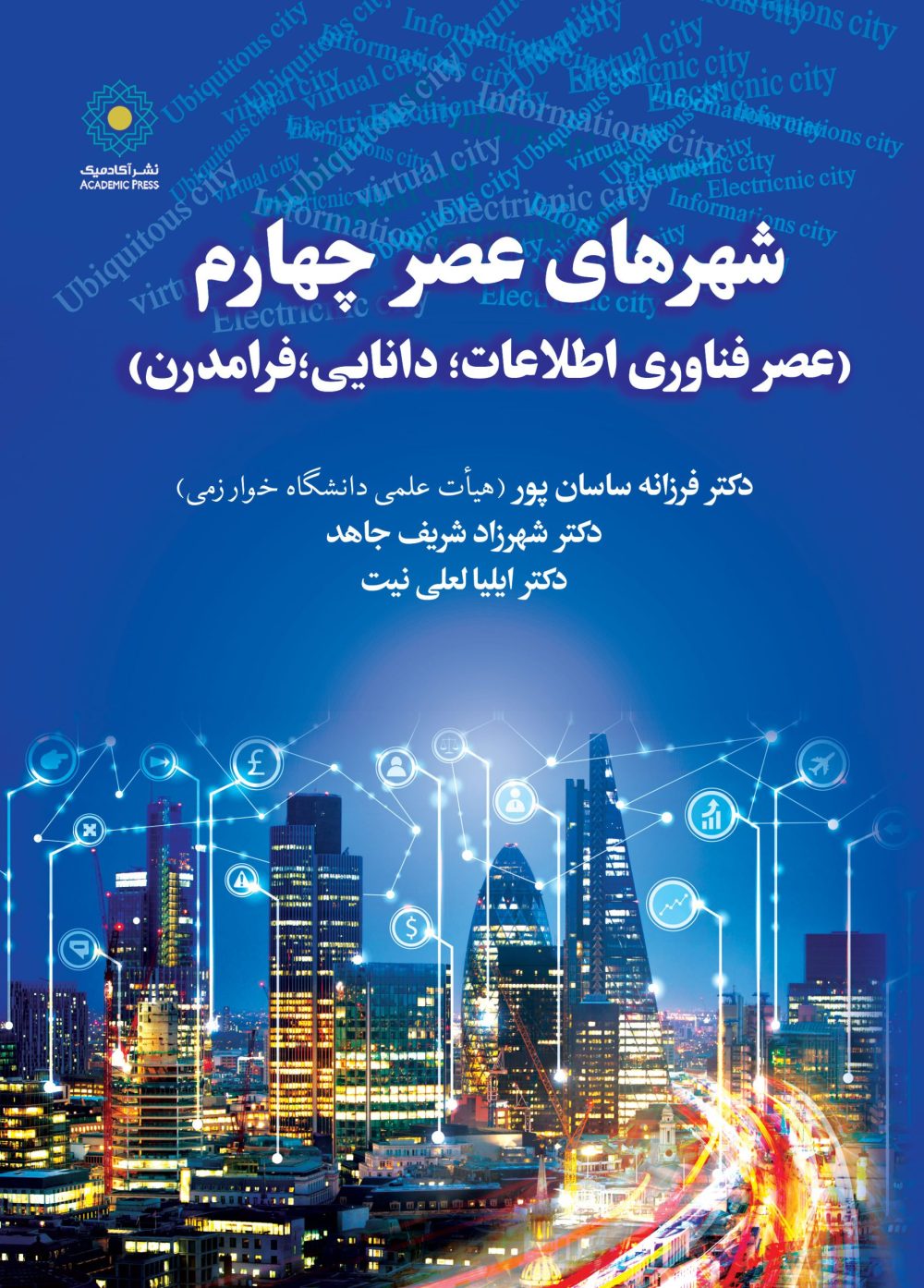 شهرهای عصر چهارم