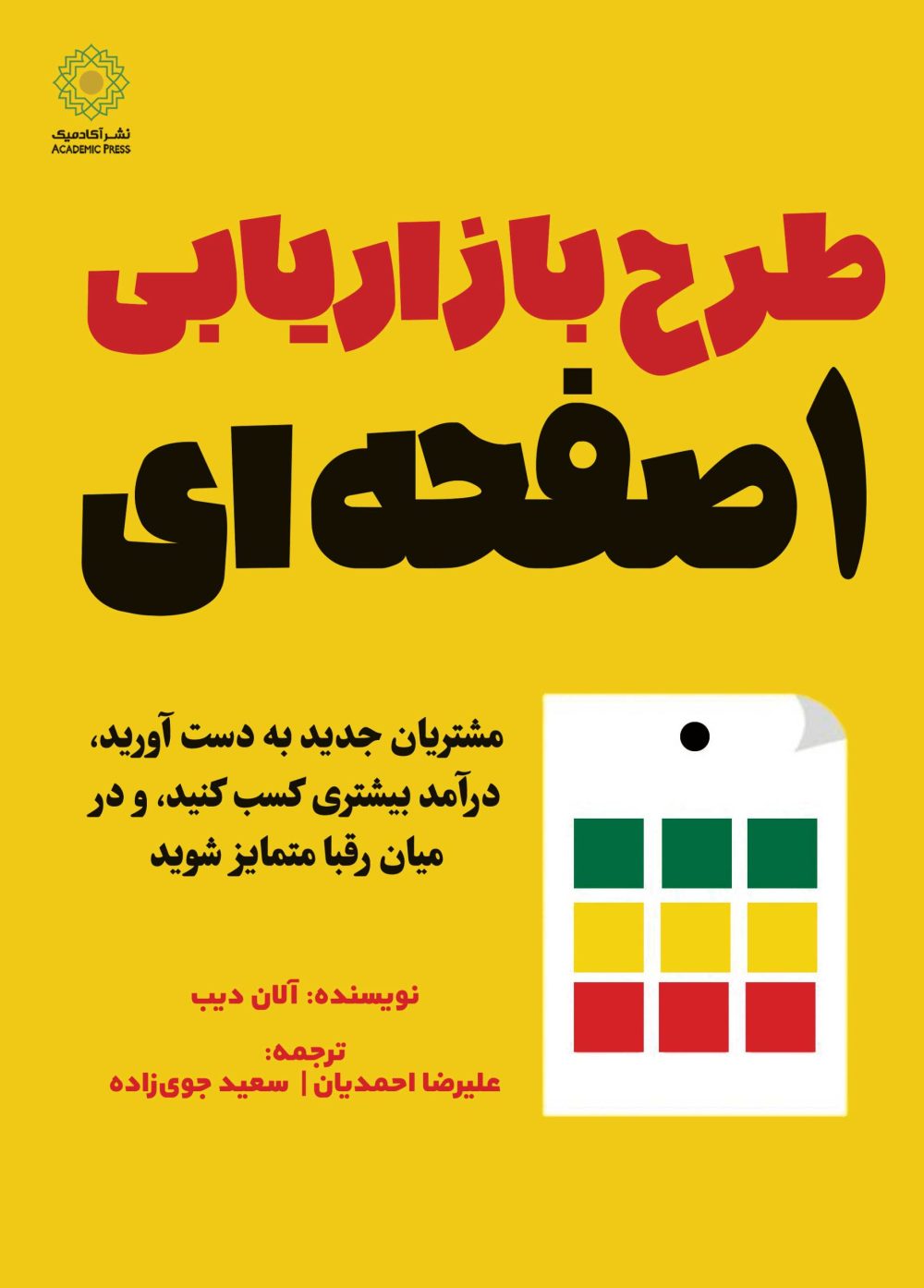 طرح بازاریابی 1 صفحه‌ای (کتاب الکترونیک)