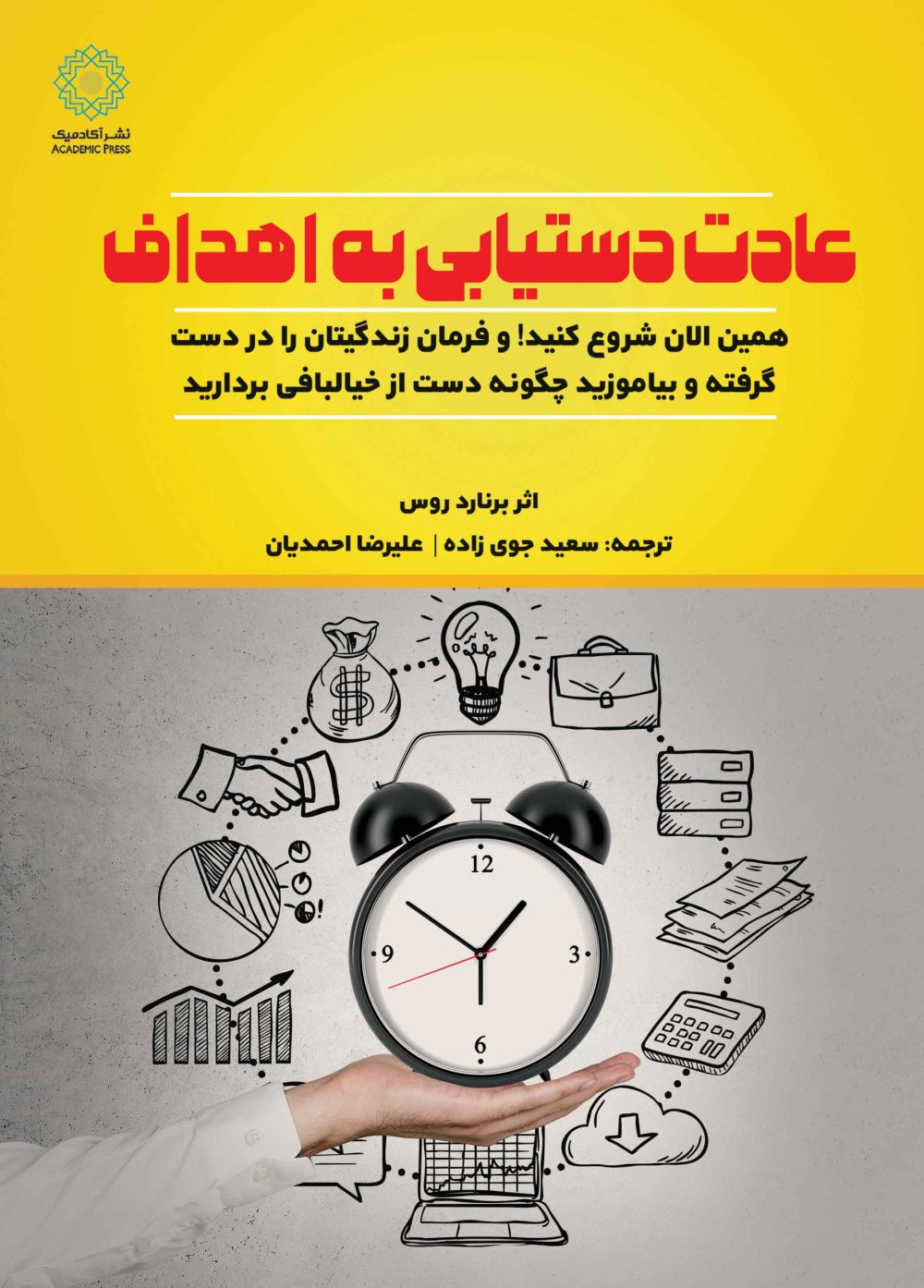 عادت دستیابی (کتاب الکترونیک)