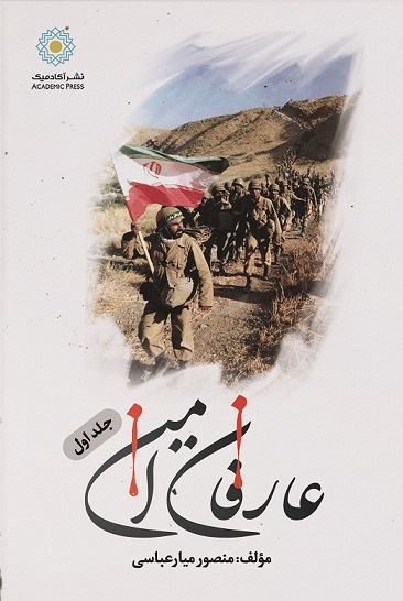 عارفان امین