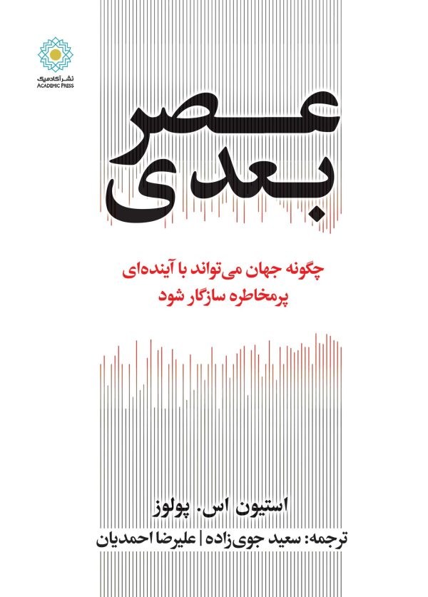 عصر بعدی (کتاب الکترونیک)