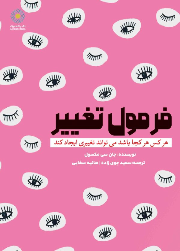 فرمول تغییر (کتاب الکترونیک)