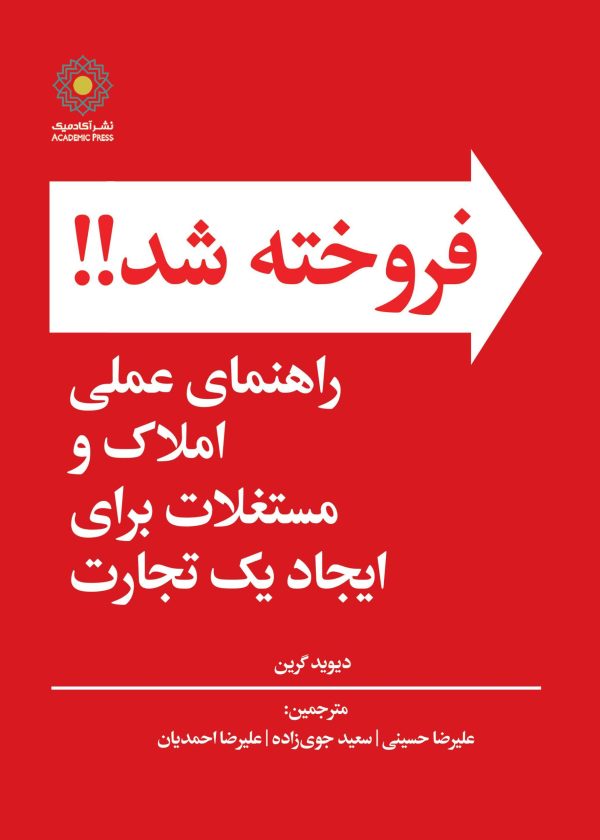 فروخته شد!!