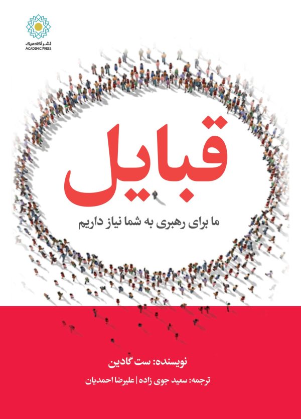 قبایل (کتاب الکترونیک)