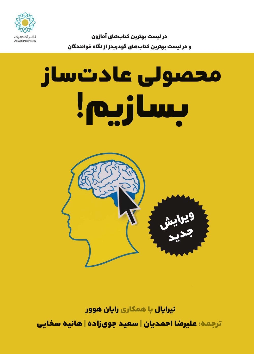 محصولی عادت‌ساز بسازیم! (کتاب الکترونیک)