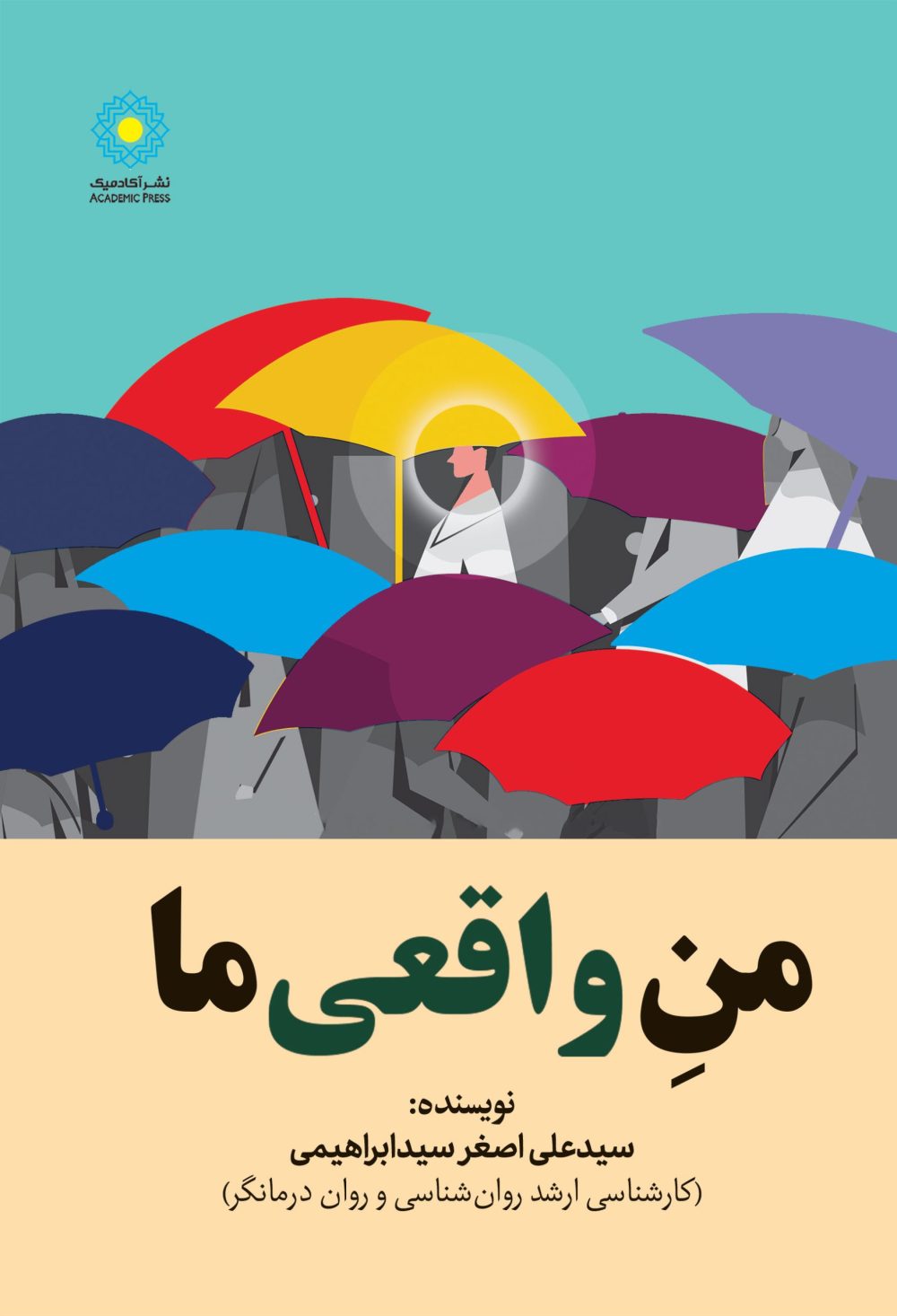 من واقعی ما (کتاب الکترونیک)