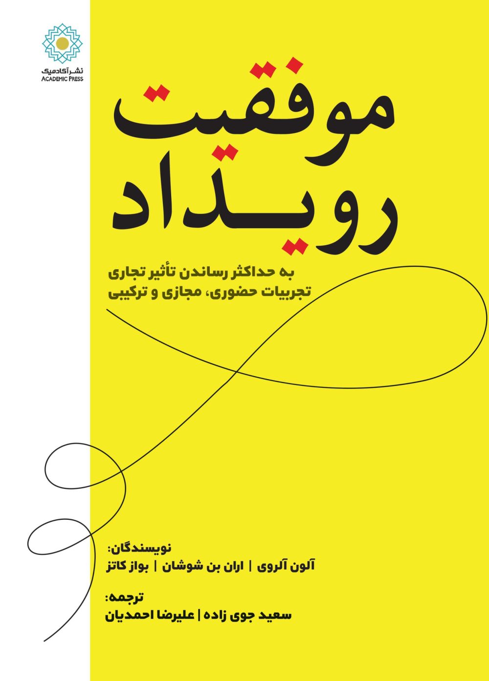 موفقیت رویداد (کتاب الکترونیک)