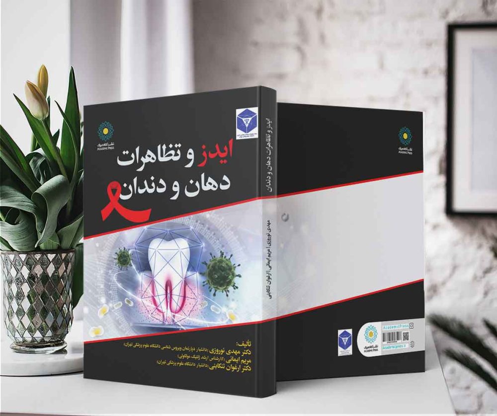 ایدز و تظاهرات دهان و دندان - تصویر 2