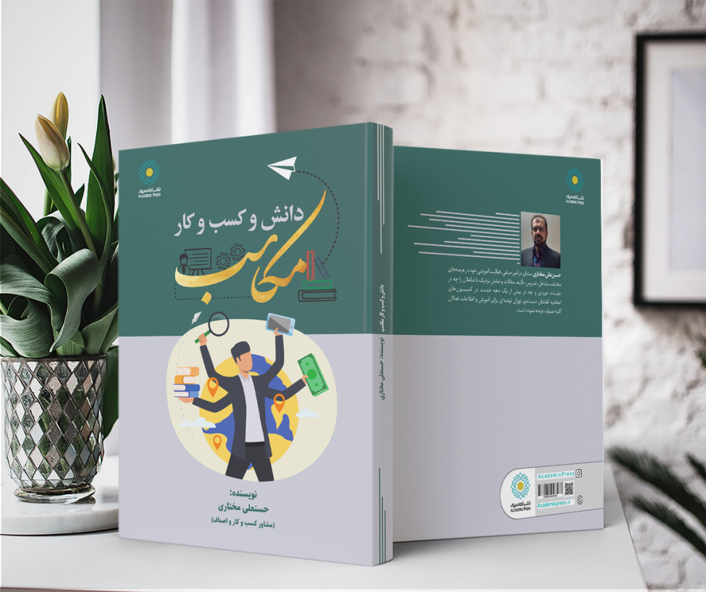 دانش و کسب و کار مکاسب - تصویر 5