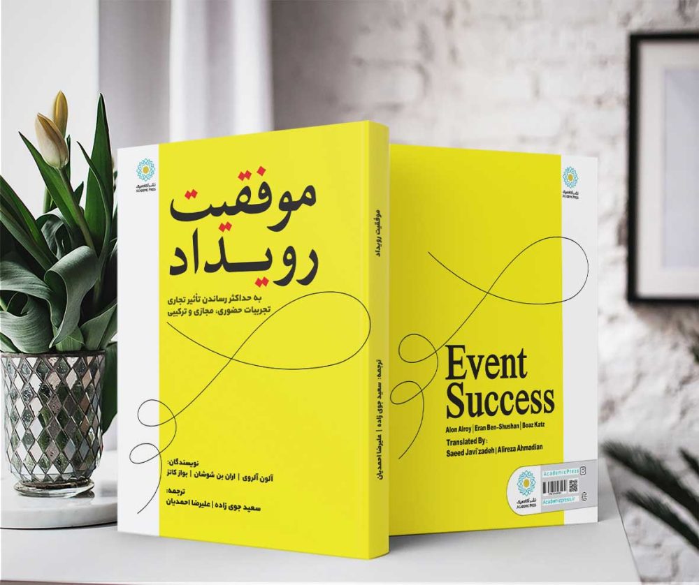 موفقیت رویداد (کتاب الکترونیک) - تصویر 2