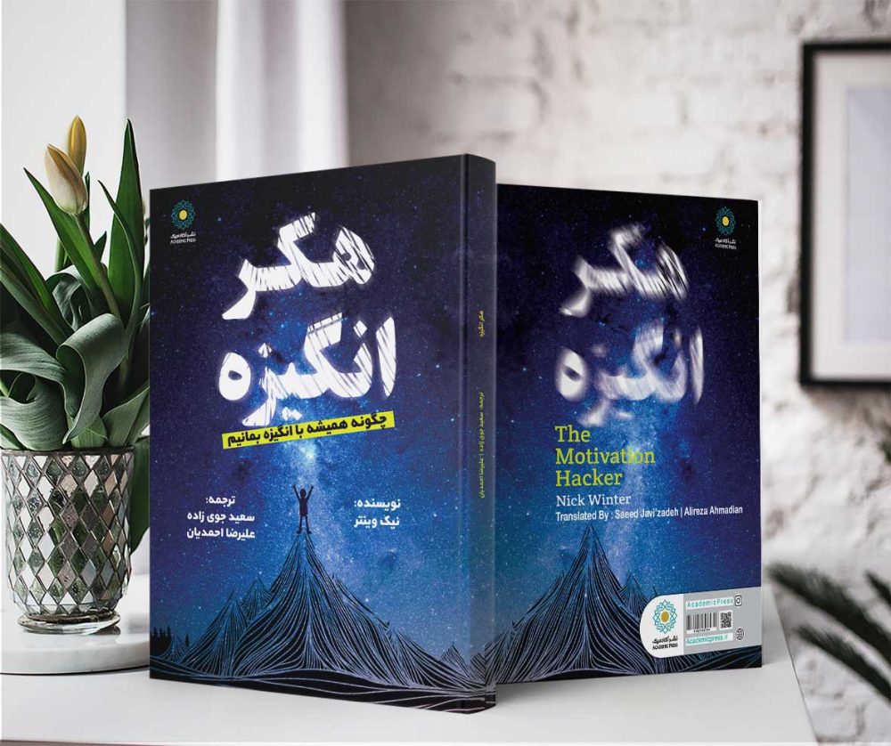 هکر انگیزه (کتاب الکترونیک) - تصویر 2