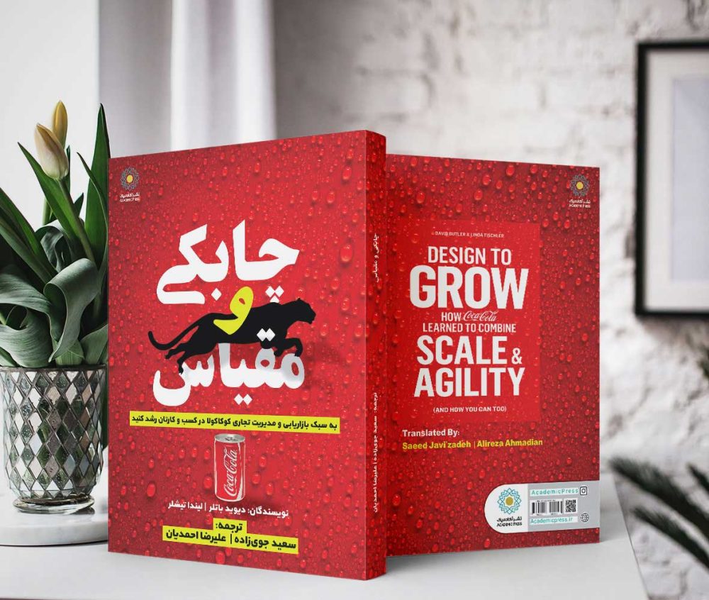 چابکی و مقیاس (کتاب الکترونیک) - تصویر 2