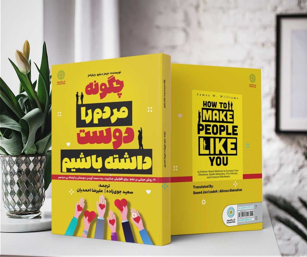 چگونه مردم را دوست داشته باشیم (کتاب الکترونیک) - تصویر 2