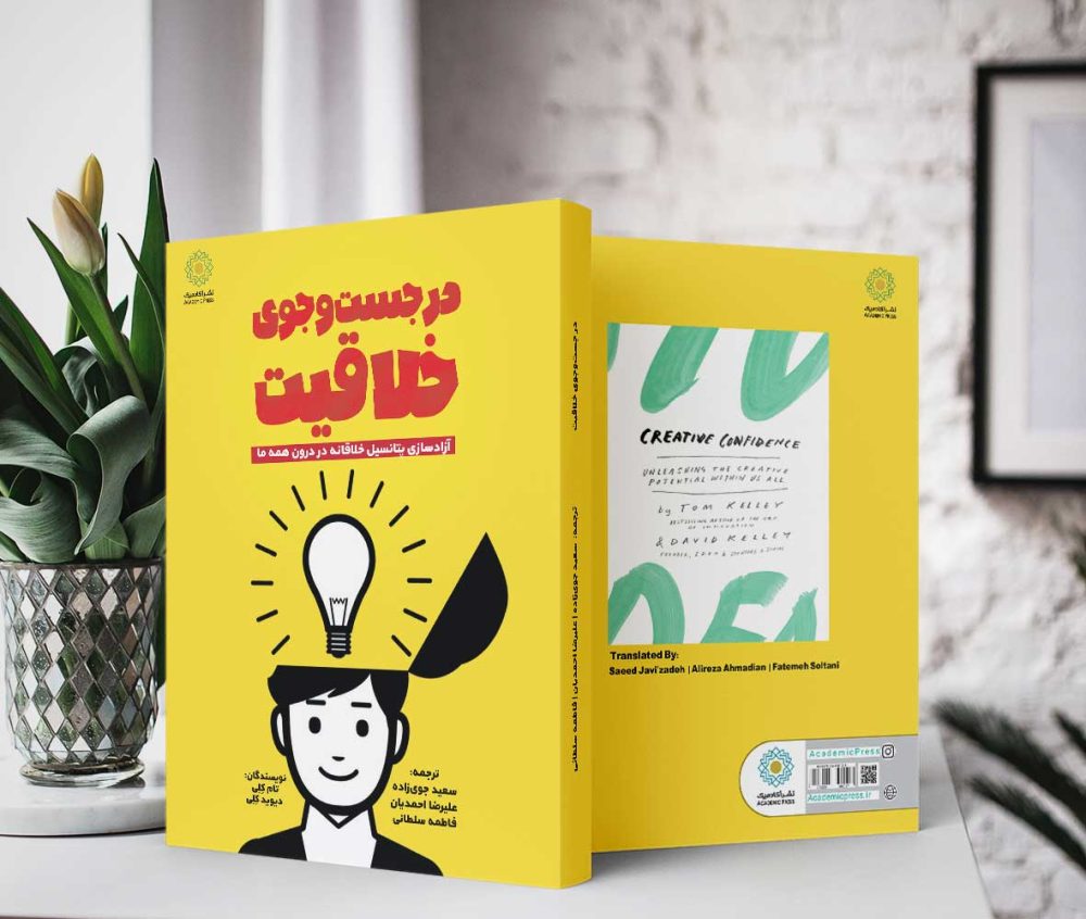 در جست‌وجوی خلاقیت (کتاب الکترونیک) - تصویر 2