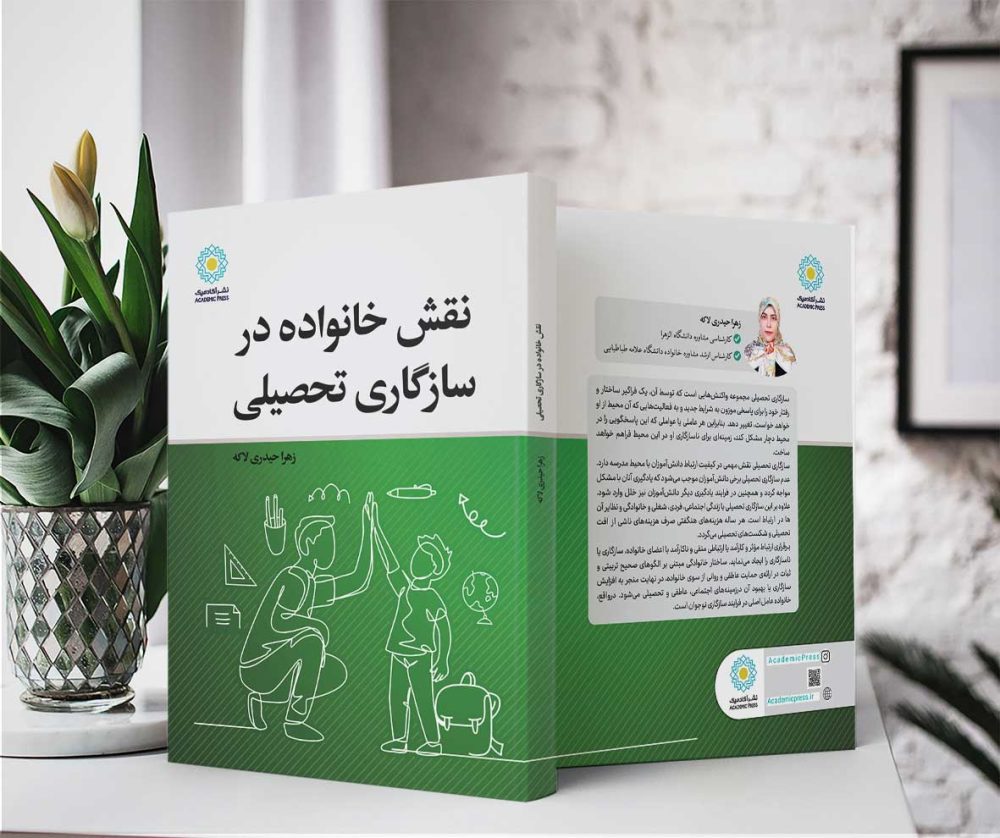 نقش خانواده در سازگاری تحصیلی - تصویر 2