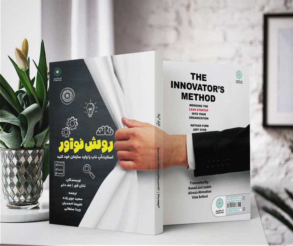 روش نوآور (کتاب الکترونیک) - تصویر 2
