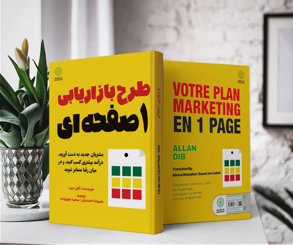 طرح بازاریابی 1 صفحه‌ای (کتاب الکترونیک) - تصویر 2