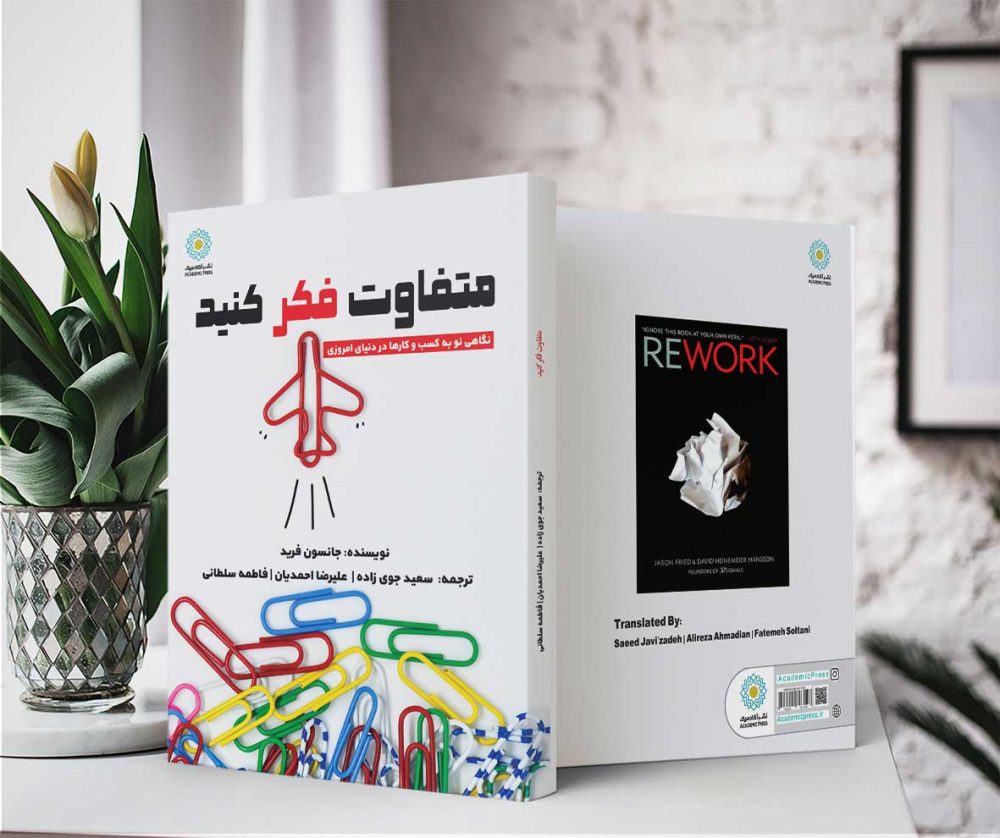 متفاوت فکر کنید (کتاب الکترونیک) - تصویر 2