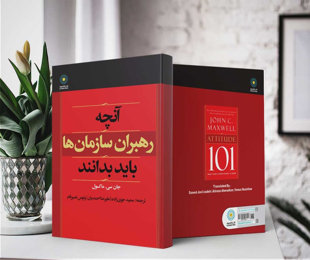 آنچه رهبران سازمان‌ها باید بدانند (کتاب الکترونیک) - تصویر 2