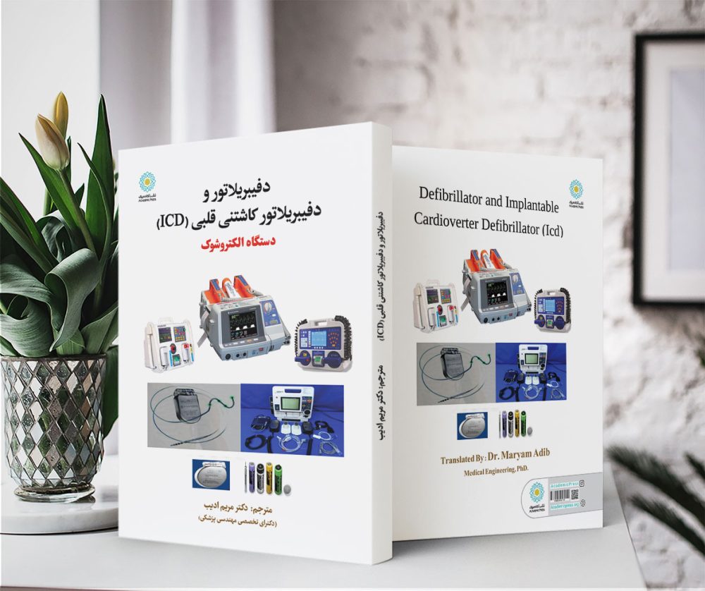 دفیبریلاتور و دفیبریلاتور کاشتنی قلبی (ICD) - تصویر 4