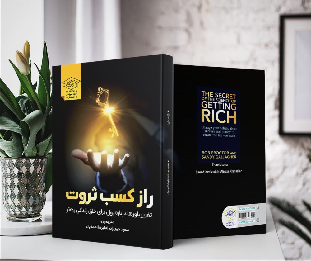 راز کسب ثروت
