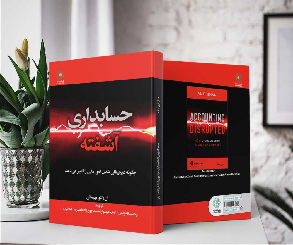 حسابداری آشفته (کتاب الکترونیک) - تصویر 2