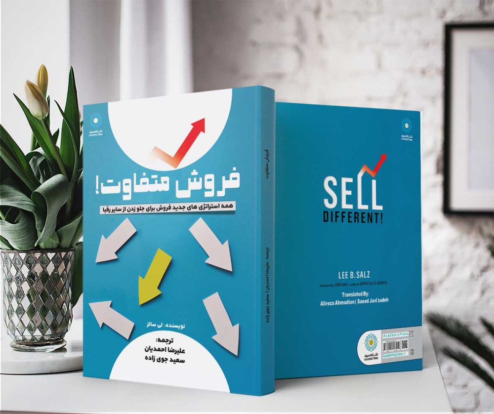 فروش متفاوت! (کتاب الکترونیک) - تصویر 2