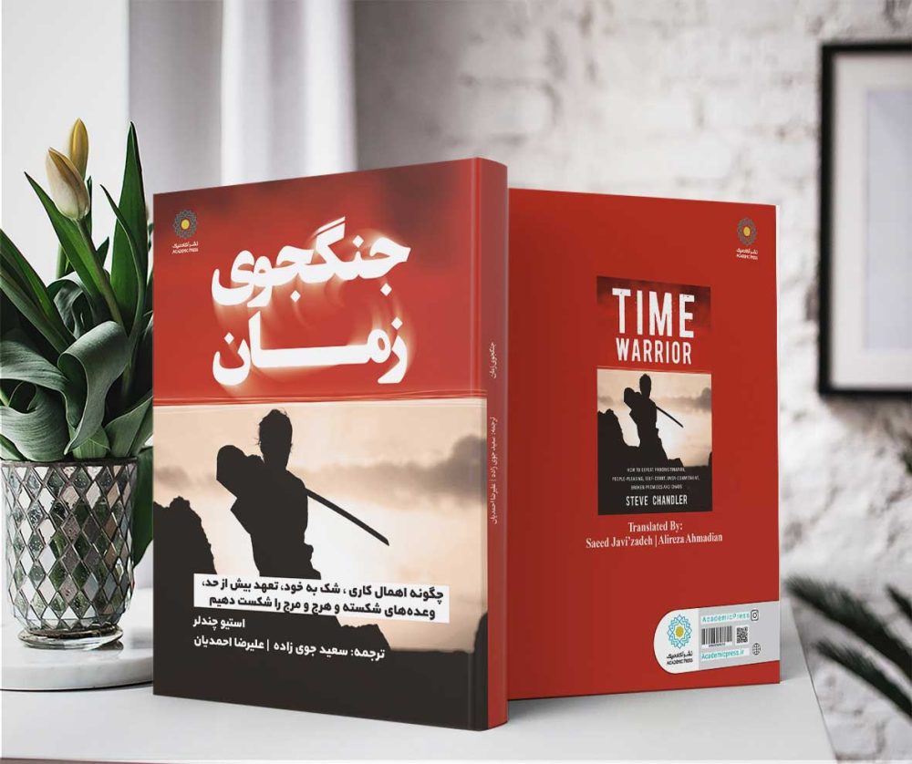 جنگجوی زمان (کتاب الکترونیک) - تصویر 2