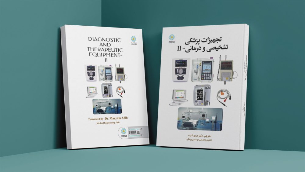 تجهیزات پزشکی تشخیصی و درمانی- II - تصویر 3