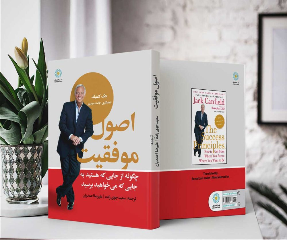 اصول موفقیت (کتاب الکترونیک) - تصویر 2