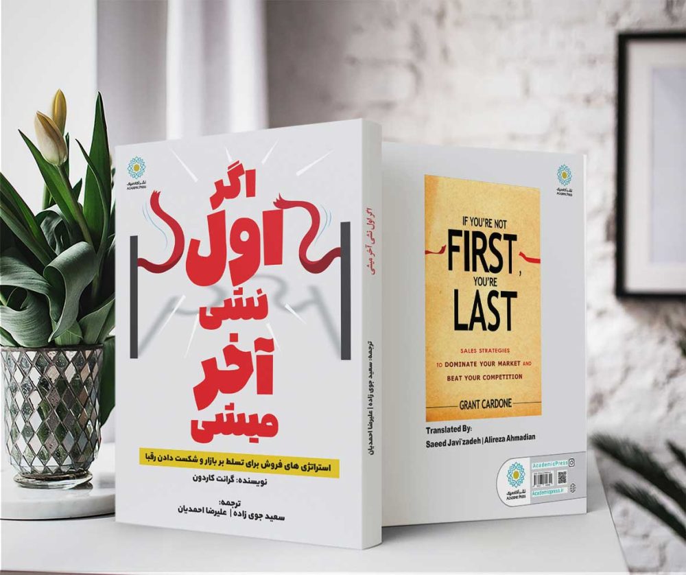 اگر اول نشی آخر میشی - تصویر 2