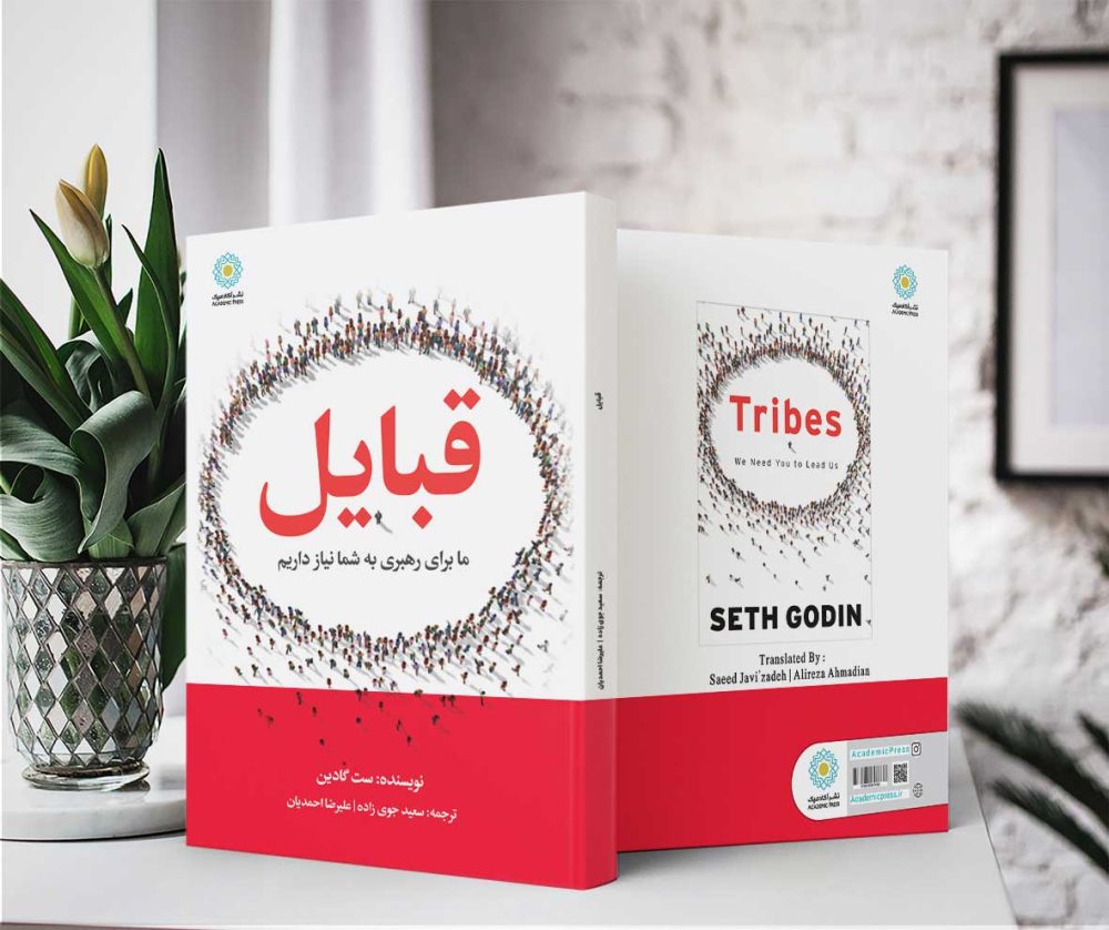 قبایل (کتاب الکترونیک) - تصویر 2