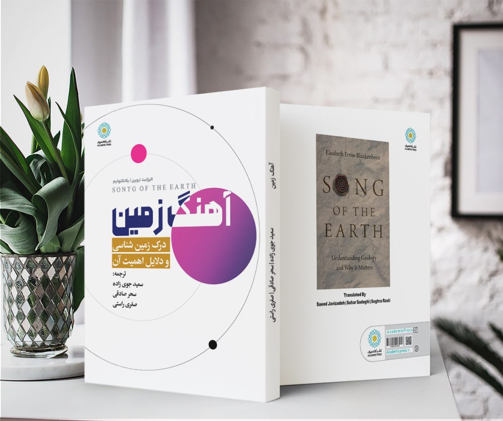 آهنگ زمین (کتاب الکترونیک) - تصویر 2