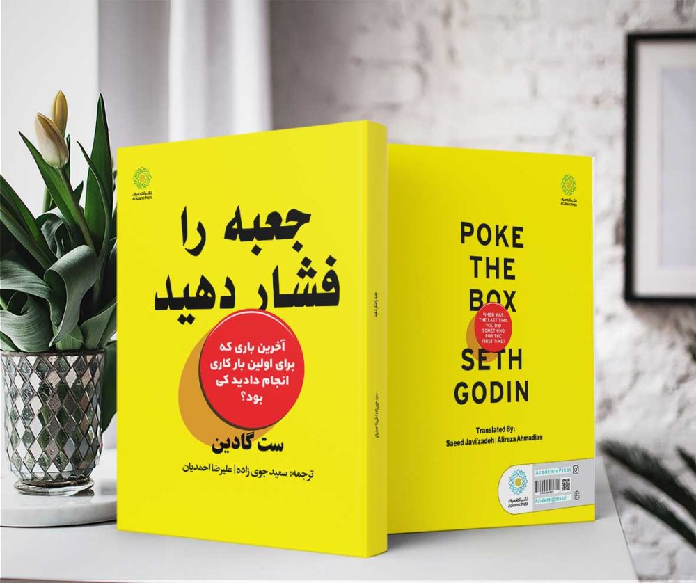 جعبه را فشار دهید (کتاب الکترونیک) - تصویر 2