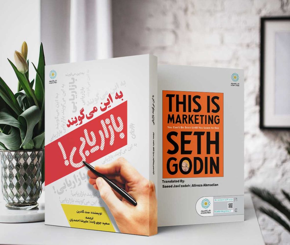 به این می‌گویند بازاریابی! (کتاب الکترونیک) - تصویر 2