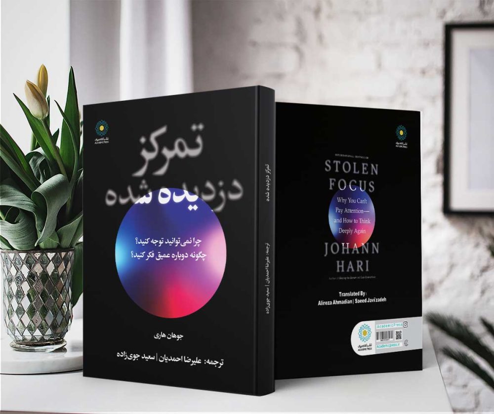 تمرکز دزدیده شده (کتاب الکترونیک) - تصویر 2