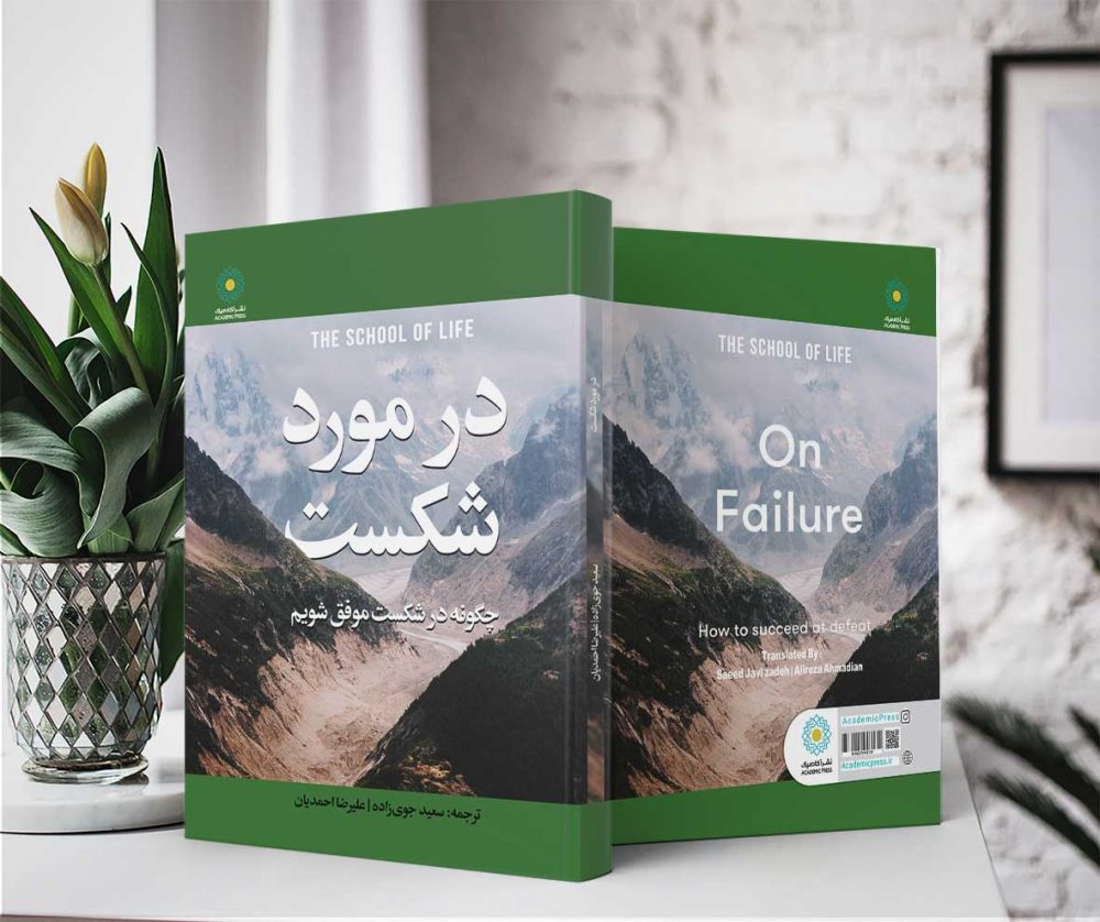 در مورد شکست (کتاب الکترونیک) - تصویر 2