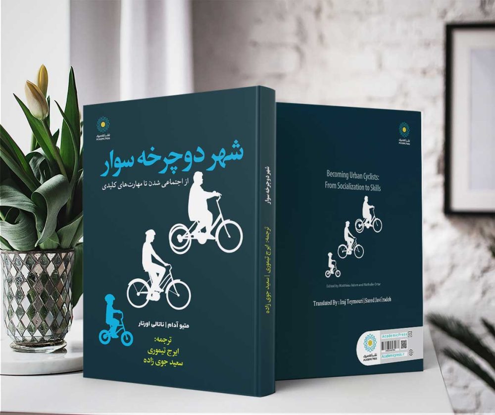 شهر دوچرخه سوار (کتاب الکترونیک) - تصویر 2