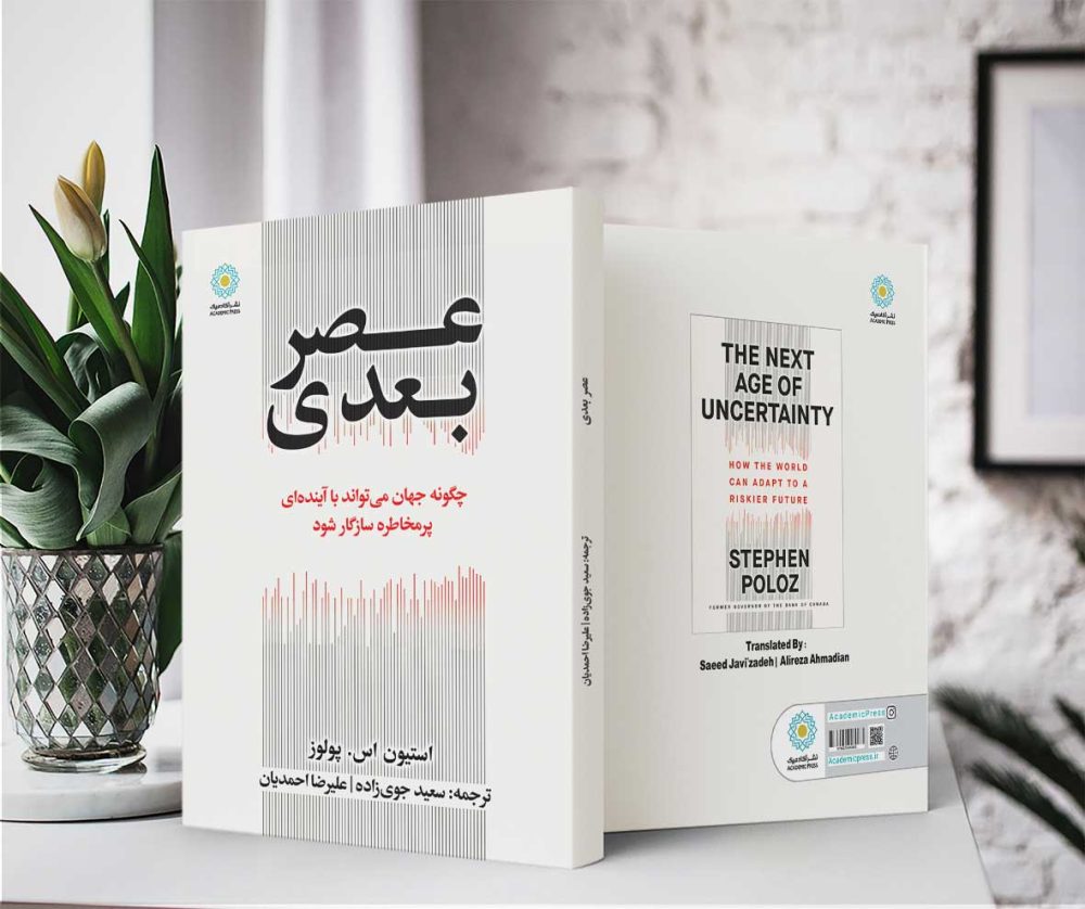 عصر بعدی (کتاب الکترونیک) - تصویر 2