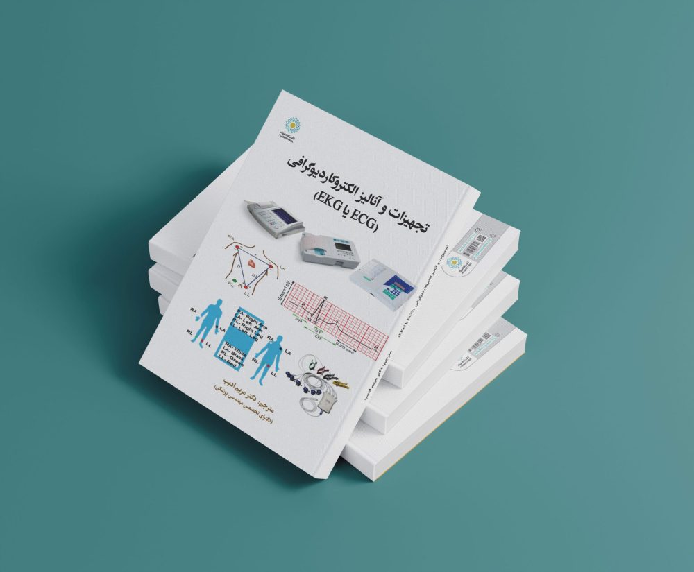 تجهیزات و آنالیز الکتروکاردیوگرافی (ECG یا EKG) - تصویر 3