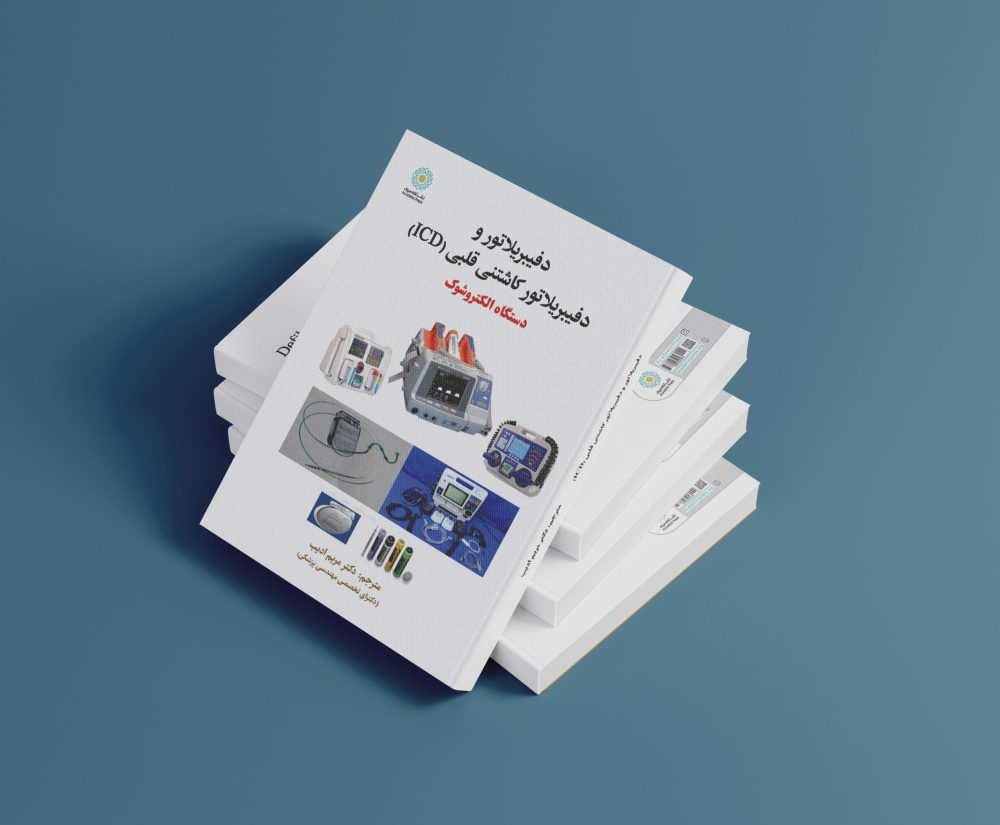 دفیبریلاتور و دفیبریلاتور کاشتنی قلبی (ICD) - تصویر 2