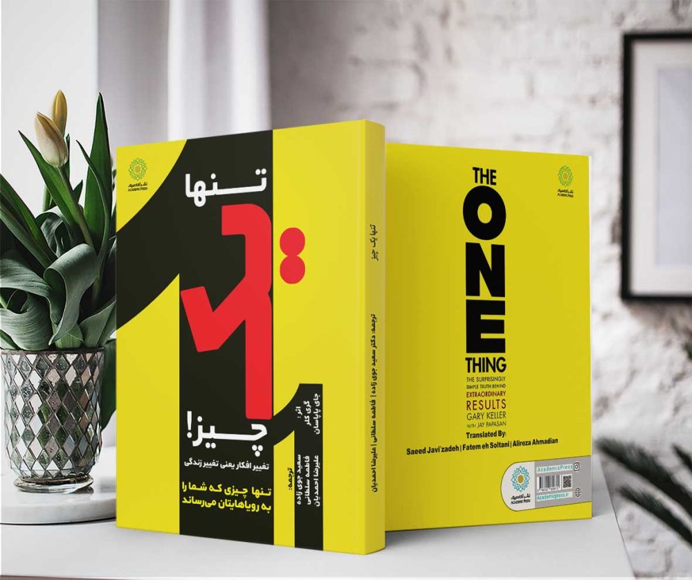 تنها یک چیز! (کتاب الکترونیک) - تصویر 2